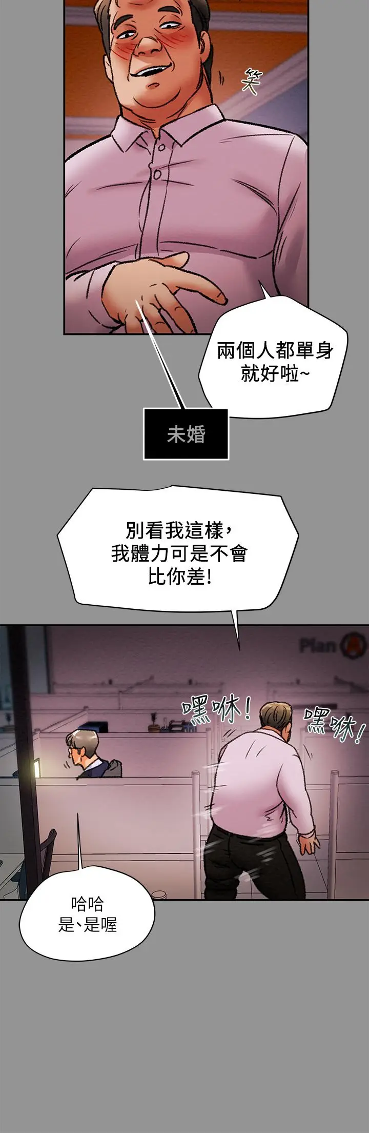 漫画《纯情女攻略计划》第16话第33张图
