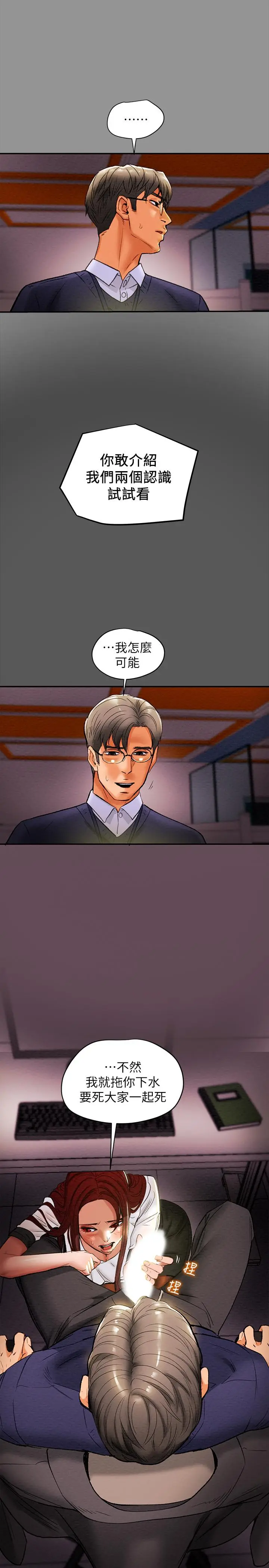 漫画《纯情女攻略计划》第16话第35张图