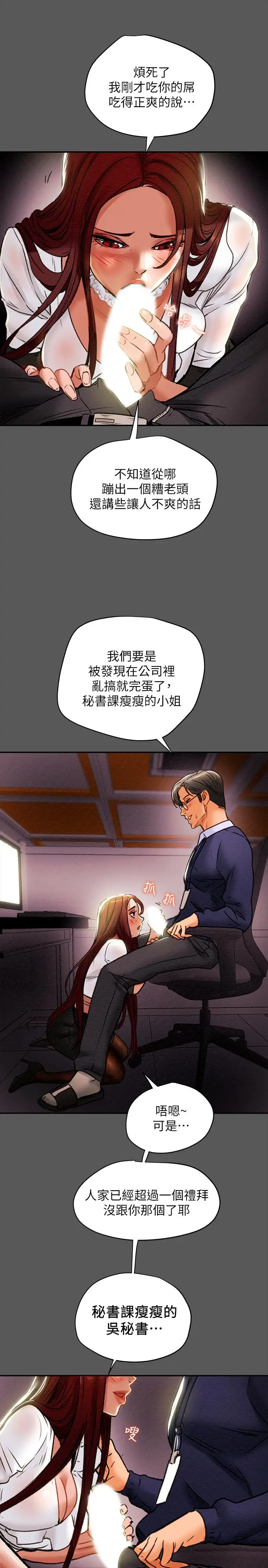 漫画《纯情女攻略计划》第16话第37张图