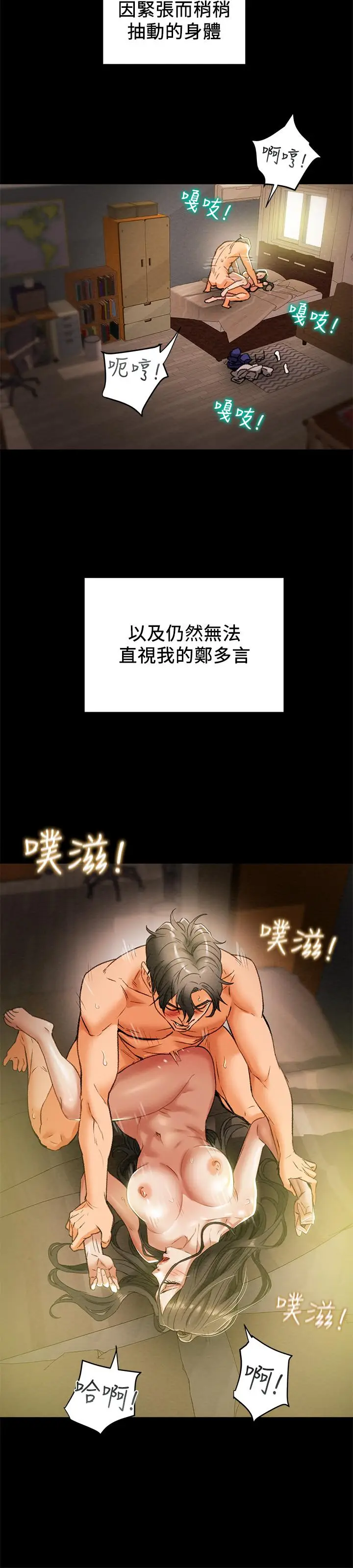 漫画《纯情女攻略计划》第16话第5张图
