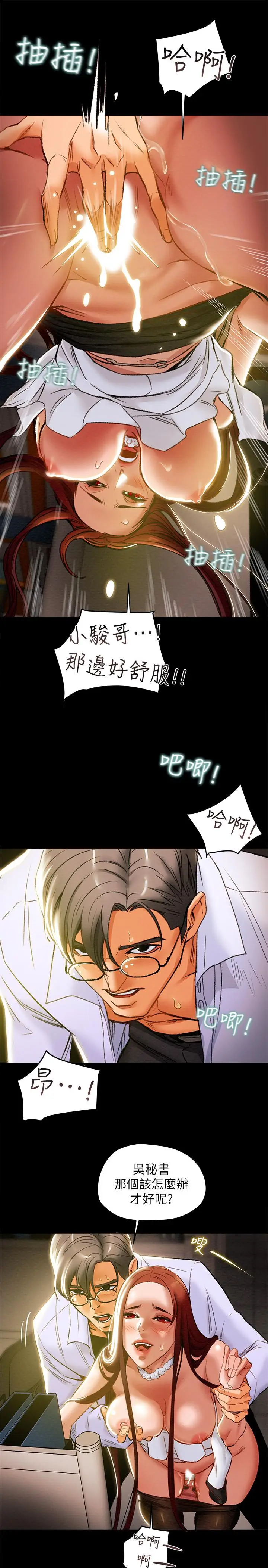 漫画《纯情女攻略计划》第17话第19张图