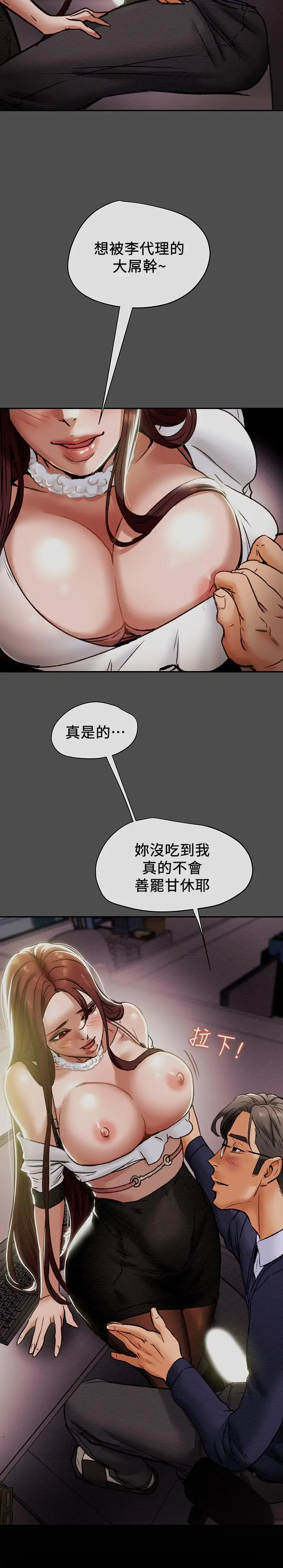 漫画《纯情女攻略计划》第17话第2张图