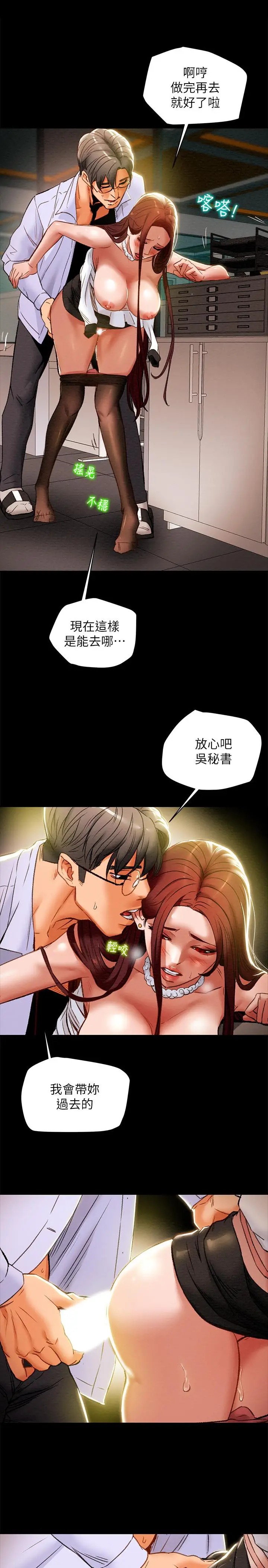 漫画《纯情女攻略计划》第17话第23张图