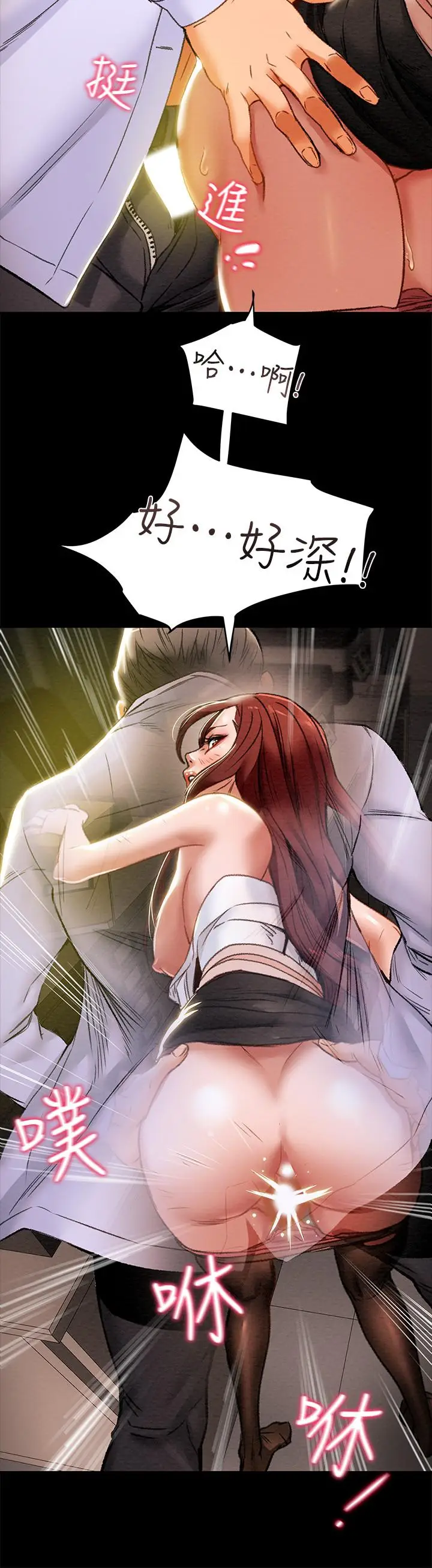 漫画《纯情女攻略计划》第17话第24张图
