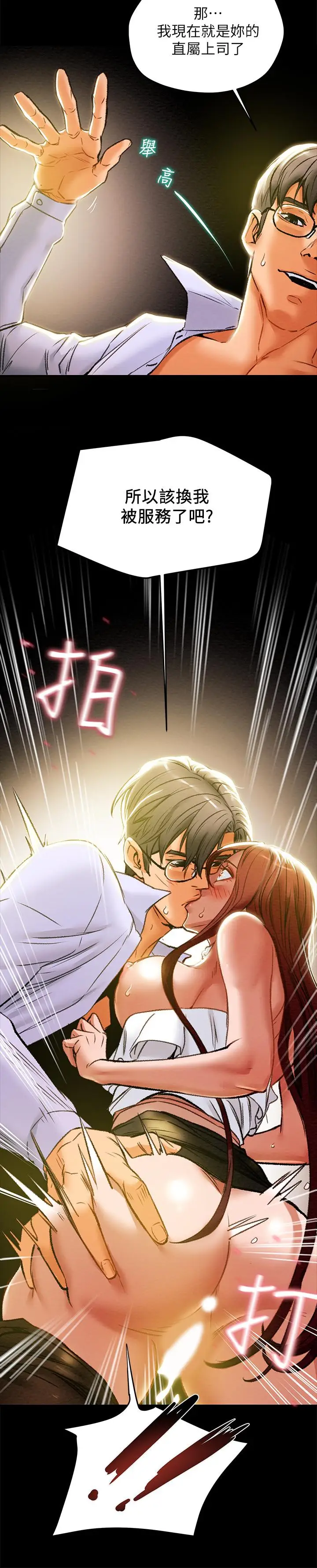 漫画《纯情女攻略计划》第17话第34张图
