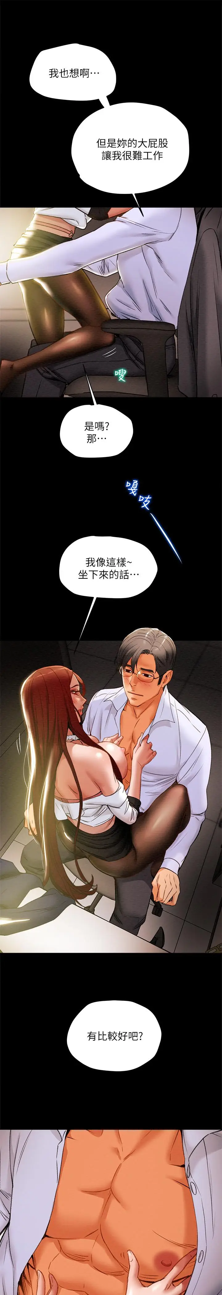 漫画《纯情女攻略计划》第17话第7张图