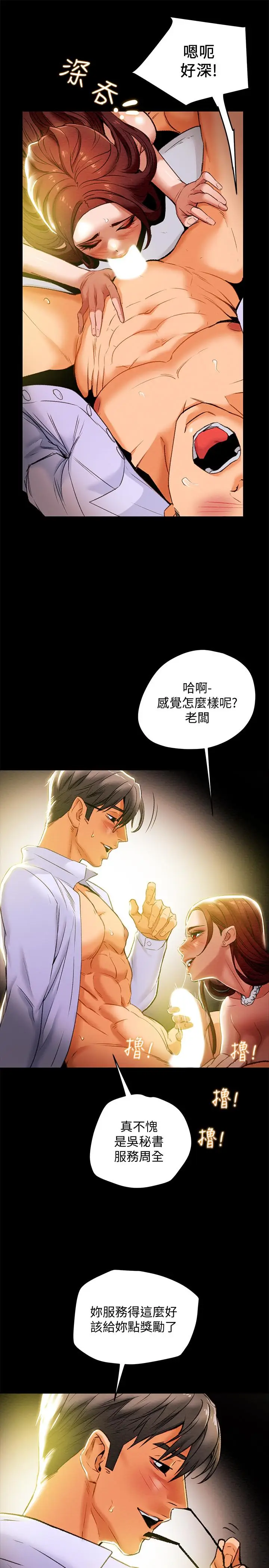 漫画《纯情女攻略计划》第18话第11张图