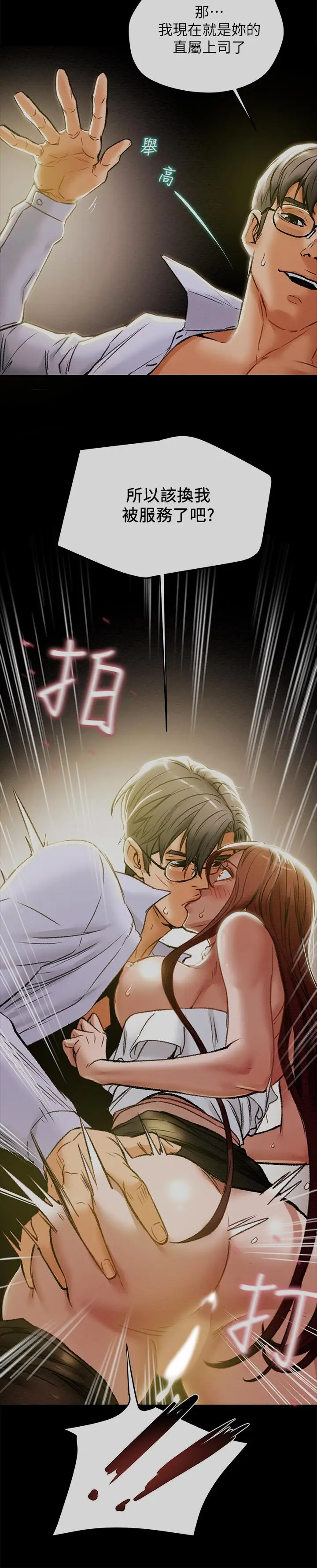 漫画《纯情女攻略计划》第18话第2张图