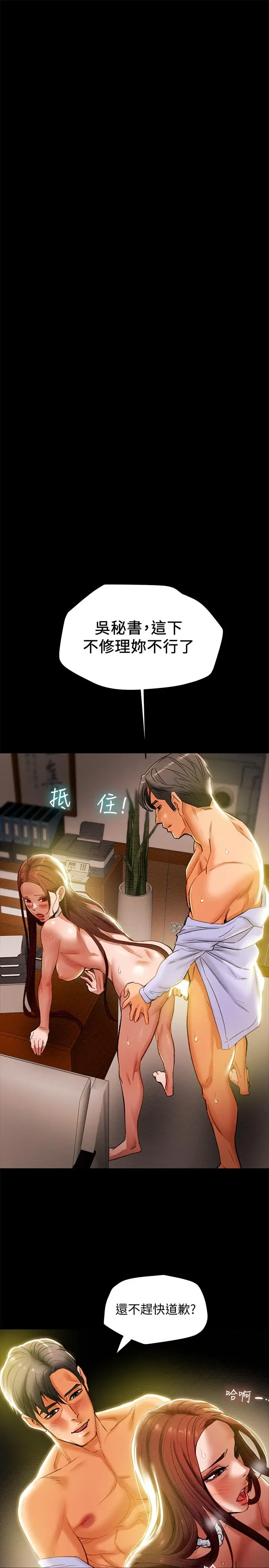 漫画《纯情女攻略计划》第18话第20张图