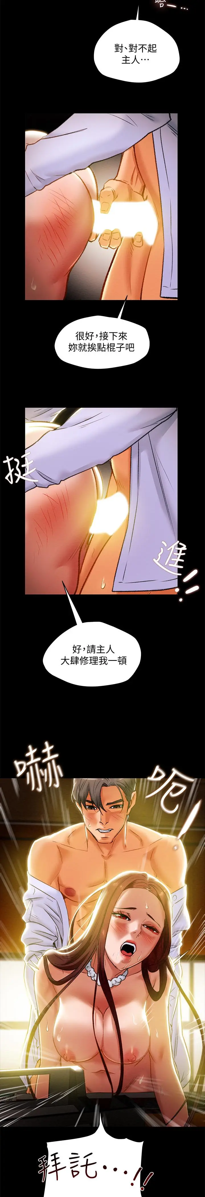 漫画《纯情女攻略计划》第18话第21张图