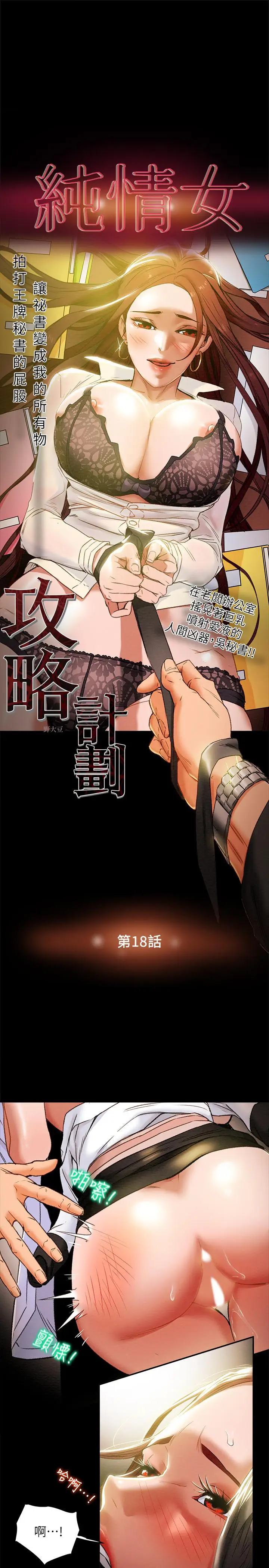 漫画《纯情女攻略计划》第18话第3张图