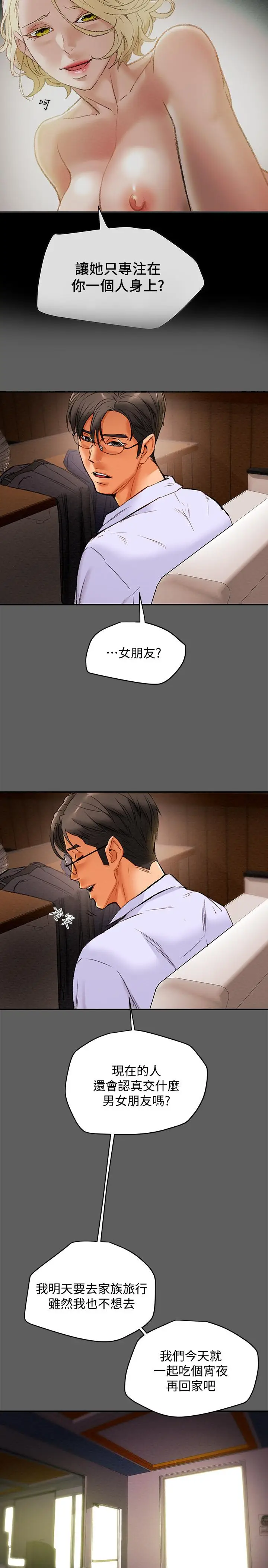 漫画《纯情女攻略计划》第18话第30张图