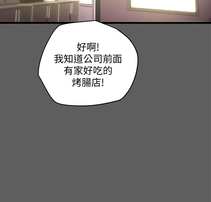 漫画《纯情女攻略计划》第18话第31张图
