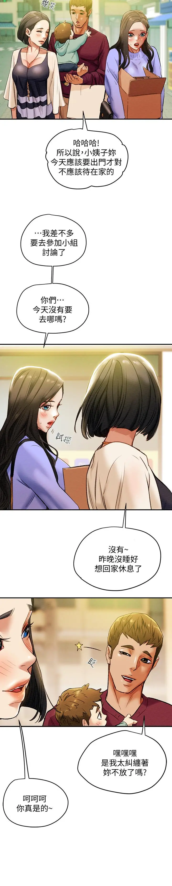漫画《纯情女攻略计划》第18话第33张图