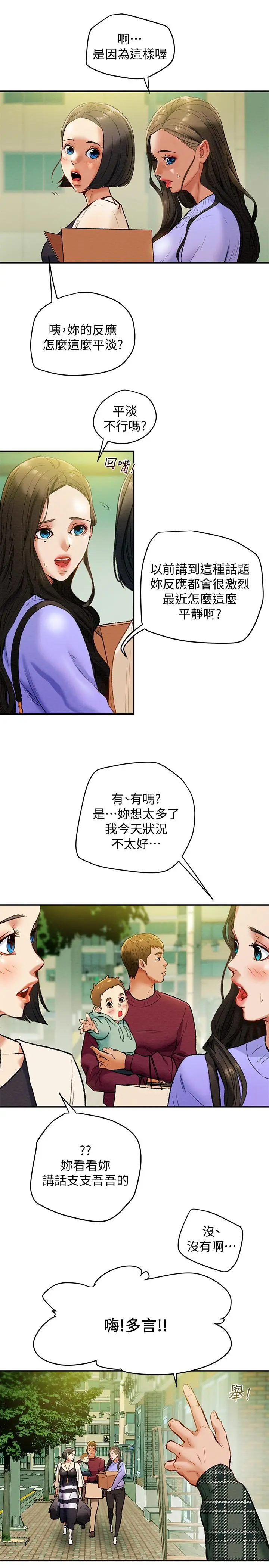 漫画《纯情女攻略计划》第18话第34张图