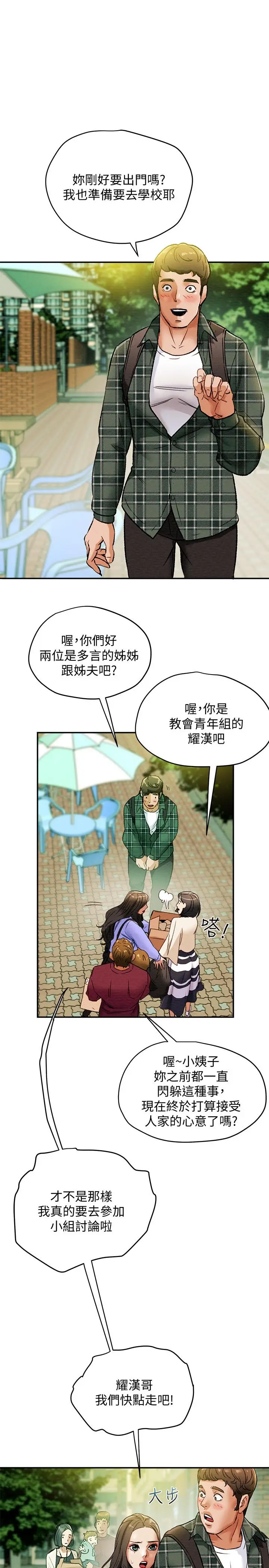 漫画《纯情女攻略计划》第18话第36张图