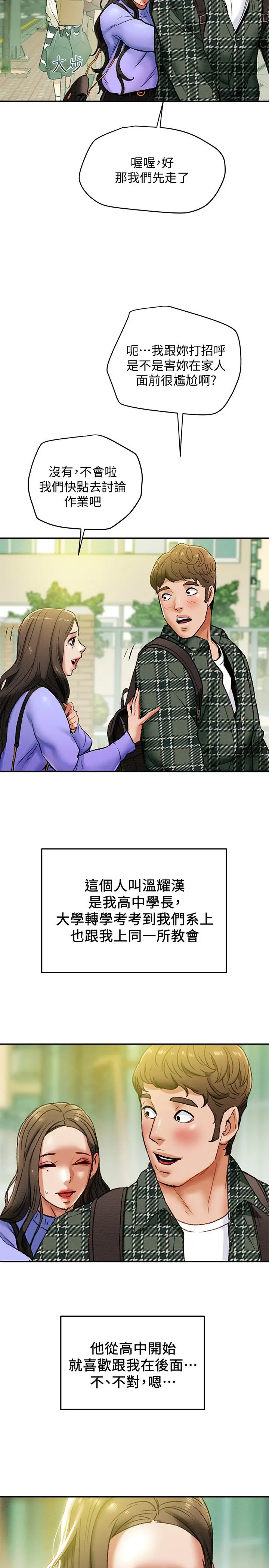 漫画《纯情女攻略计划》第18话第37张图