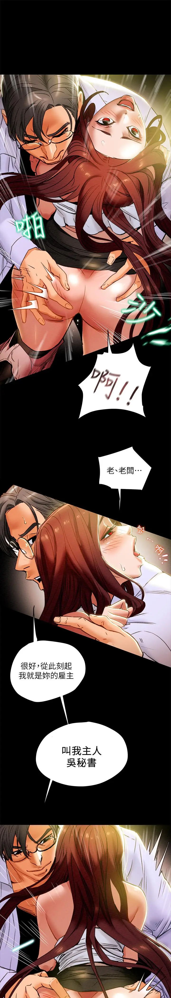 漫画《纯情女攻略计划》第18话第5张图