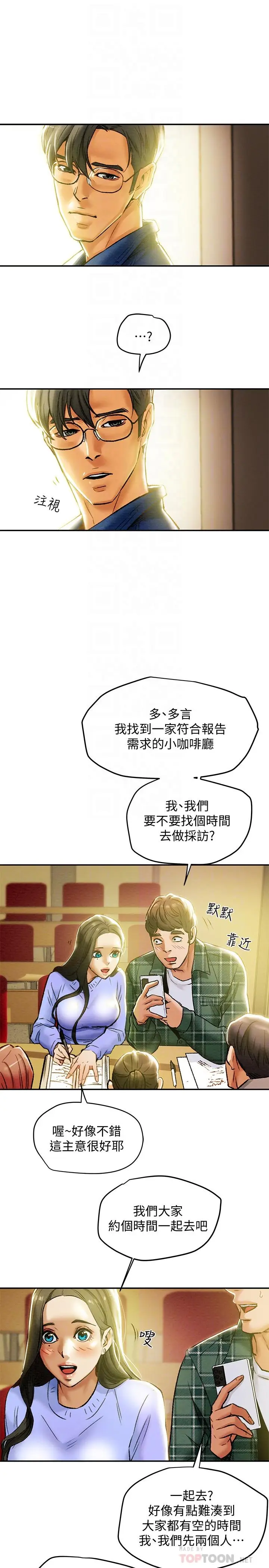 漫画《纯情女攻略计划》第19话第12张图