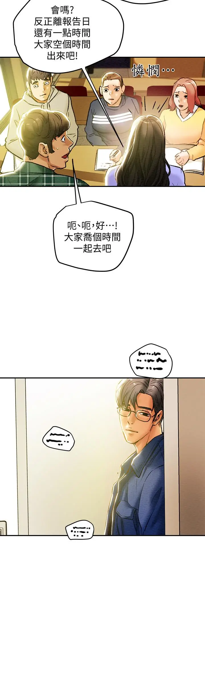 漫画《纯情女攻略计划》第19话第13张图
