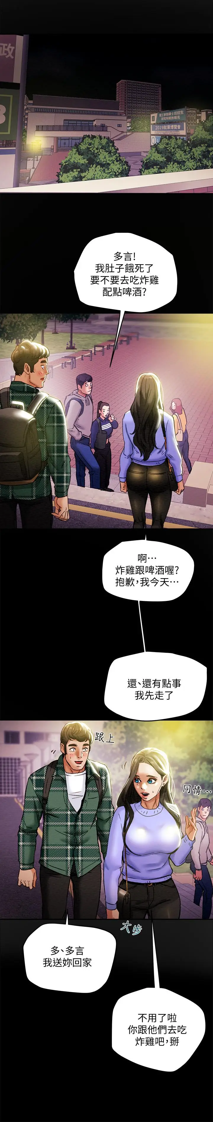 漫画《纯情女攻略计划》第19话第15张图