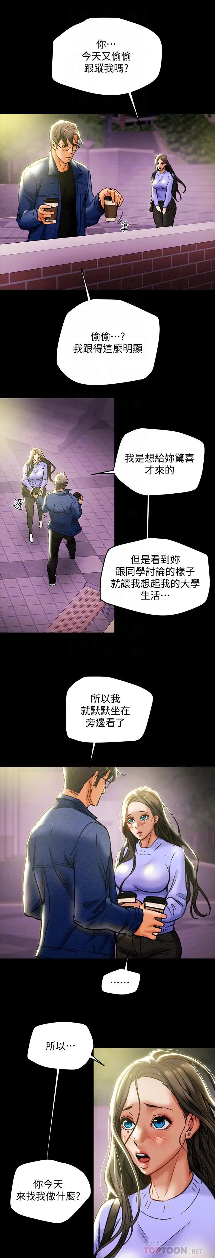 漫画《纯情女攻略计划》第19话第18张图