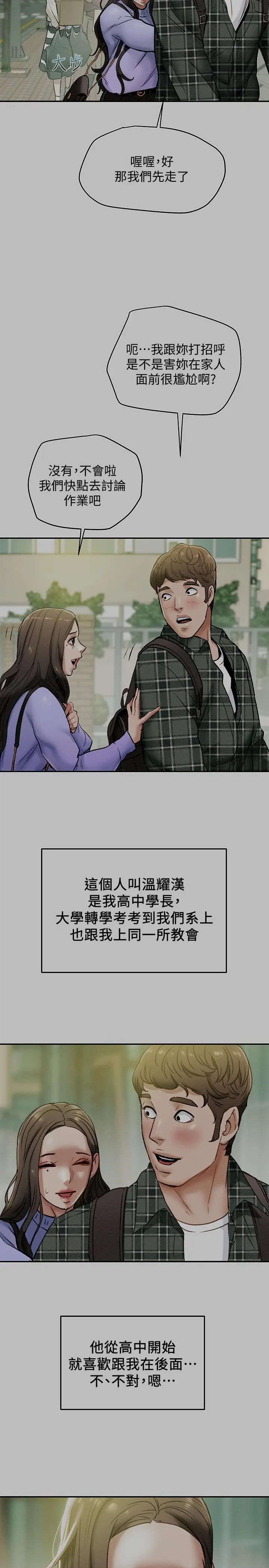 漫画《纯情女攻略计划》第19话第2张图