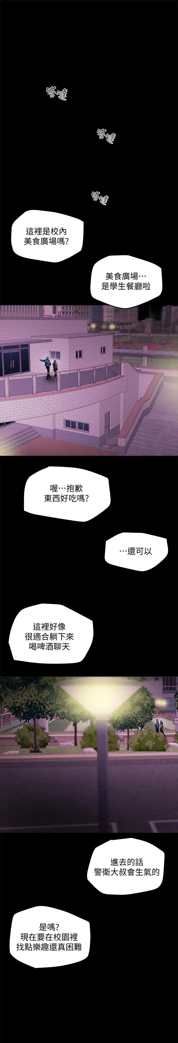 漫画《纯情女攻略计划》第19话第20张图
