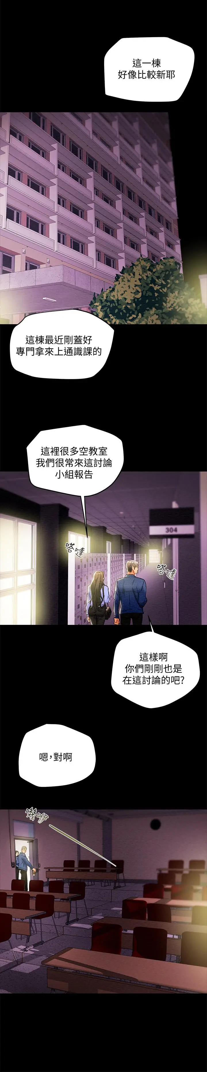 漫画《纯情女攻略计划》第19话第21张图