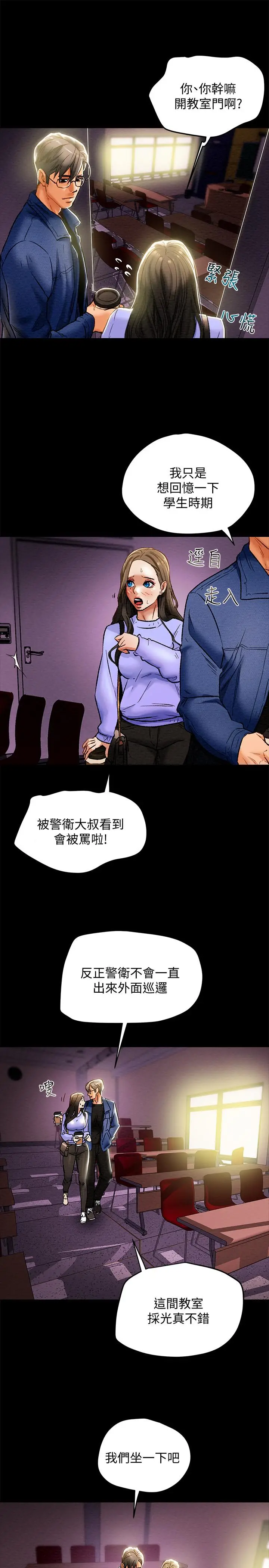 漫画《纯情女攻略计划》第19话第22张图