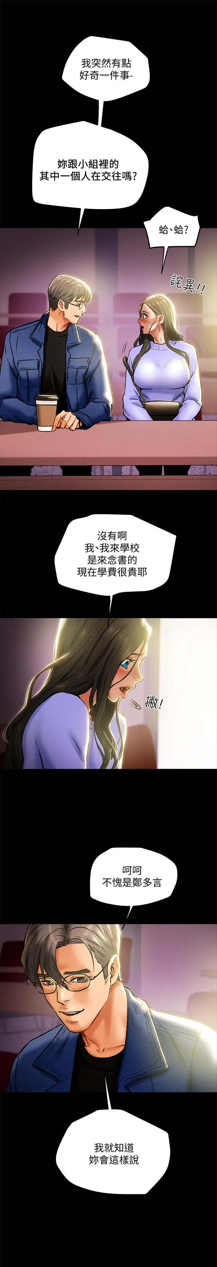 漫画《纯情女攻略计划》第19话第24张图