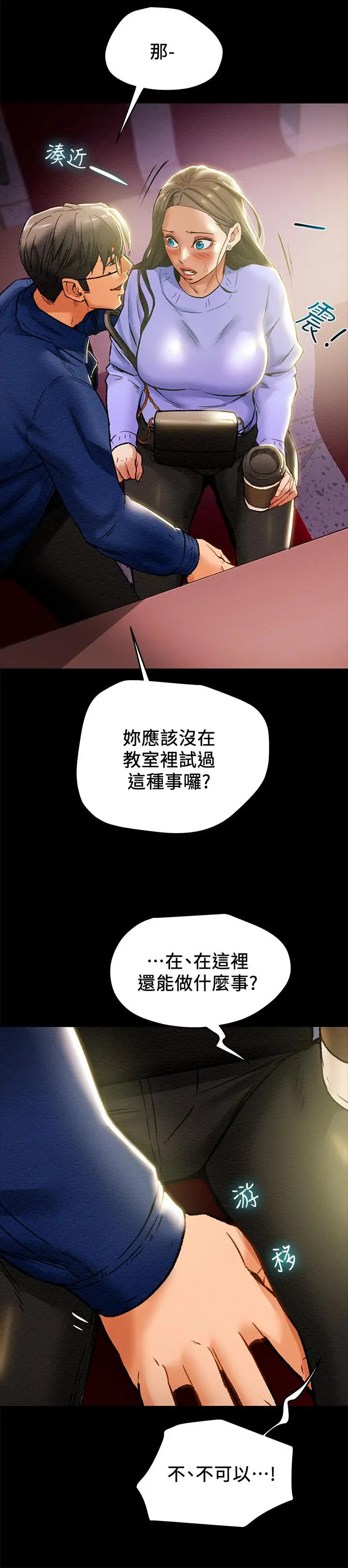 漫画《纯情女攻略计划》第19话第25张图