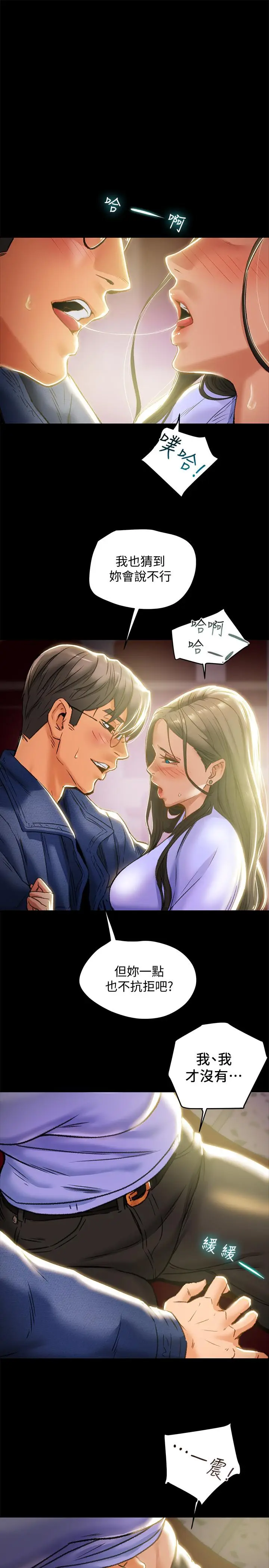 漫画《纯情女攻略计划》第19话第28张图