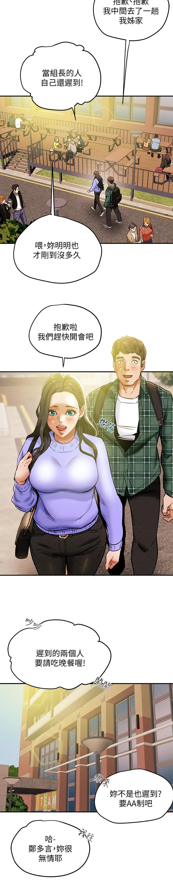 漫画《纯情女攻略计划》第19话第5张图