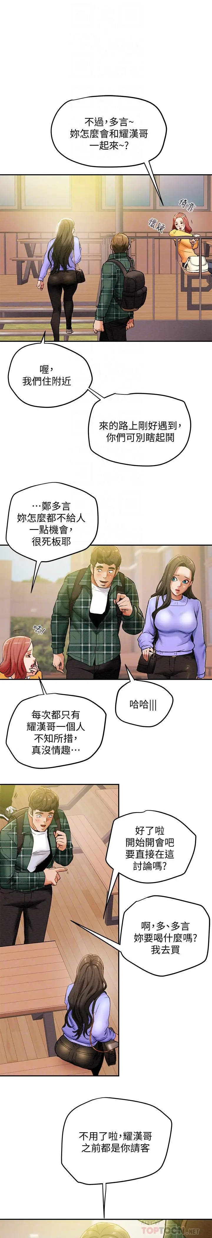 漫画《纯情女攻略计划》第19话第6张图