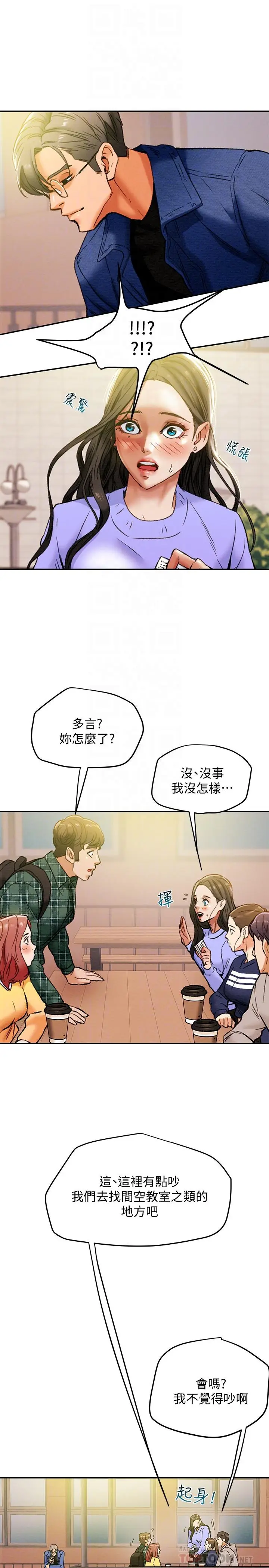 漫画《纯情女攻略计划》第19话第8张图