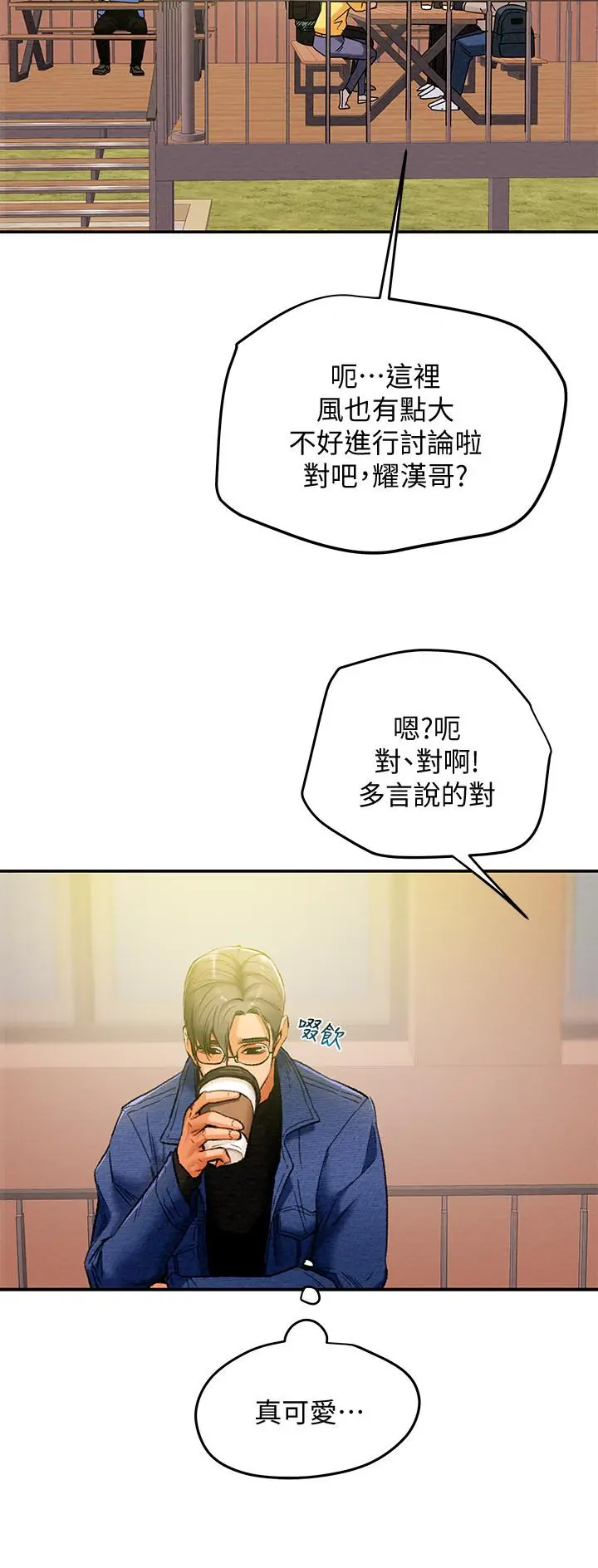 漫画《纯情女攻略计划》第19话第9张图