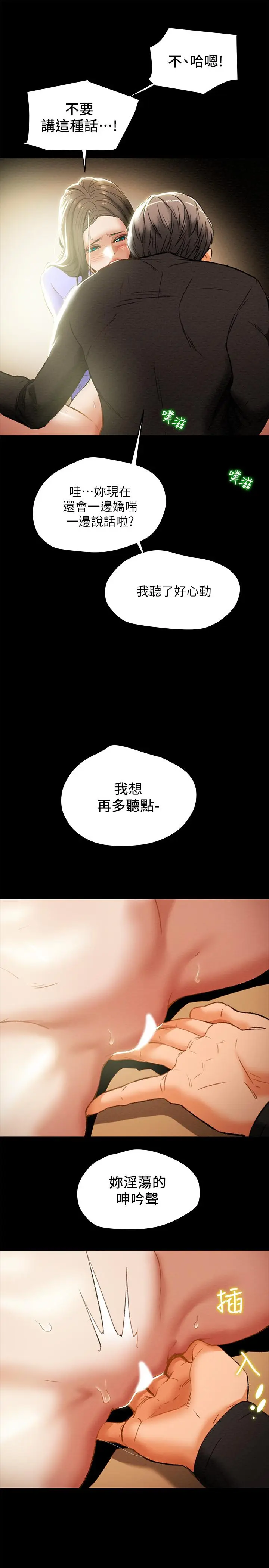 漫画《纯情女攻略计划》第20话第15张图