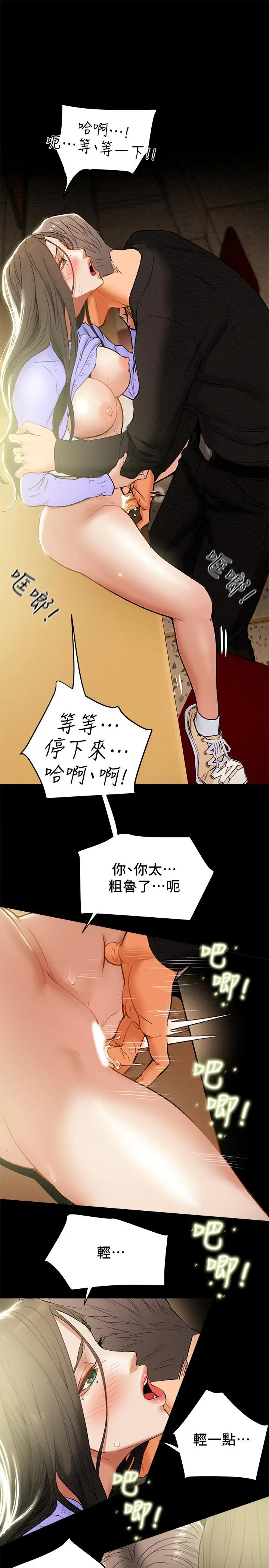 漫画《纯情女攻略计划》第20话第17张图