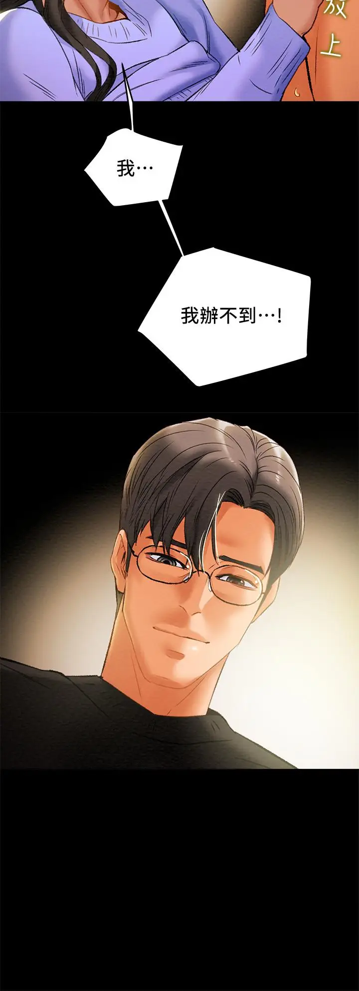 漫画《纯情女攻略计划》第20话第25张图