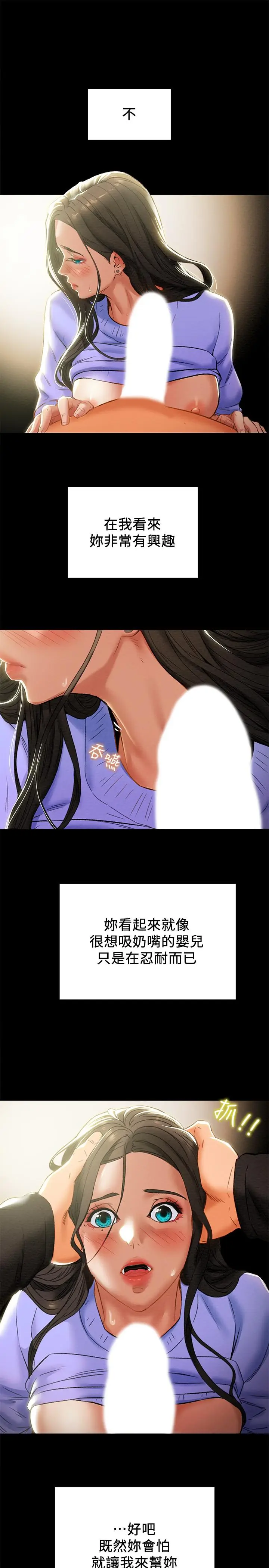 漫画《纯情女攻略计划》第20话第26张图