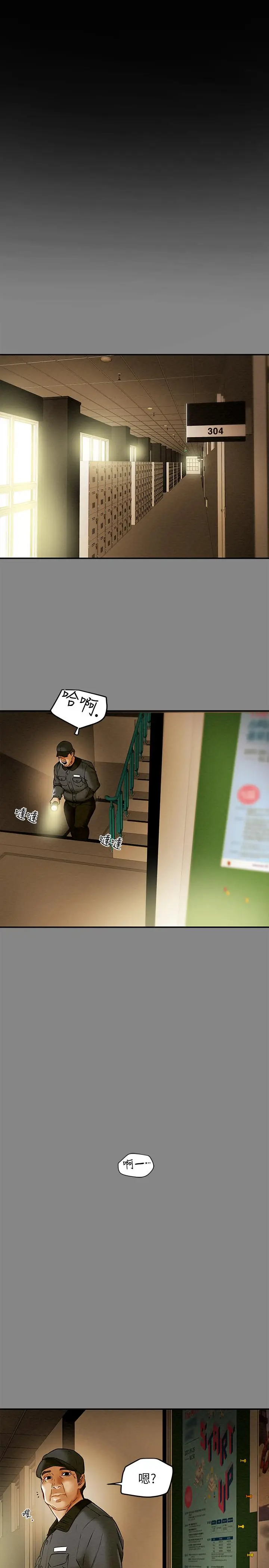 漫画《纯情女攻略计划》第20话第3张图