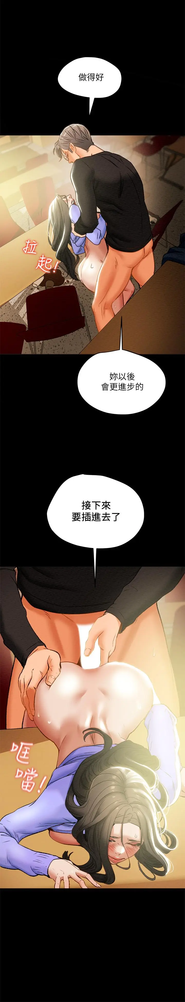 漫画《纯情女攻略计划》第20话第34张图