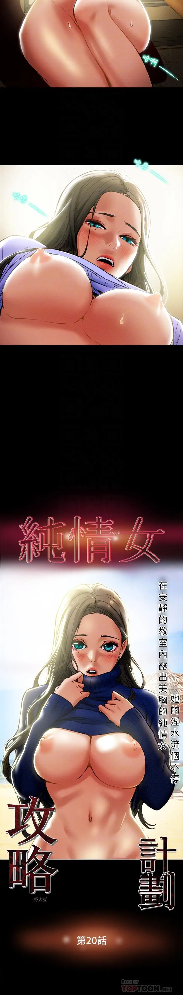漫画《纯情女攻略计划》第20话第6张图