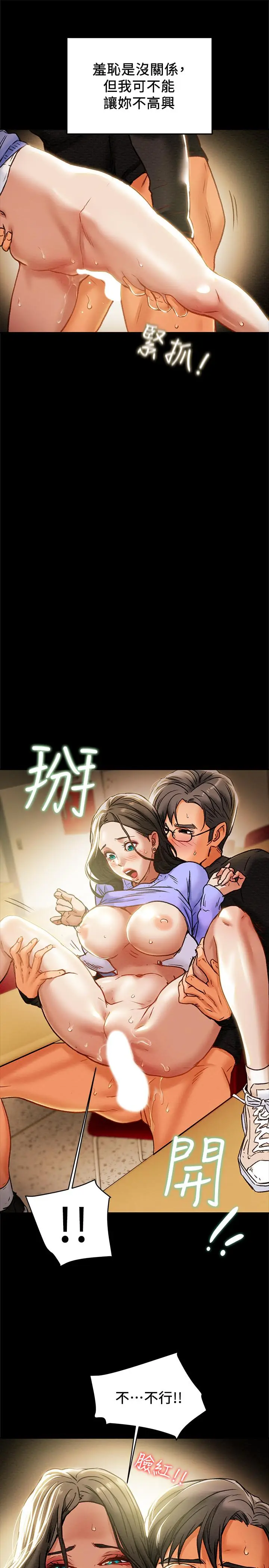 漫画《纯情女攻略计划》第21话第11张图