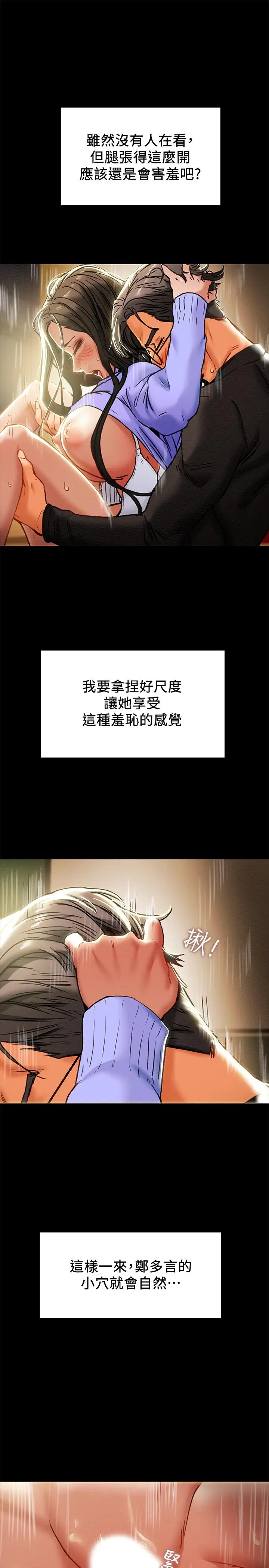 漫画《纯情女攻略计划》第21话第13张图