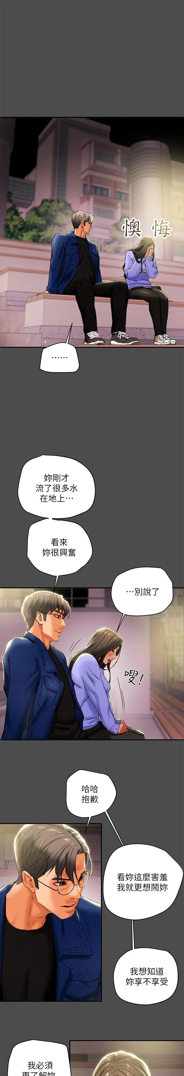 漫画《纯情女攻略计划》第21话第26张图