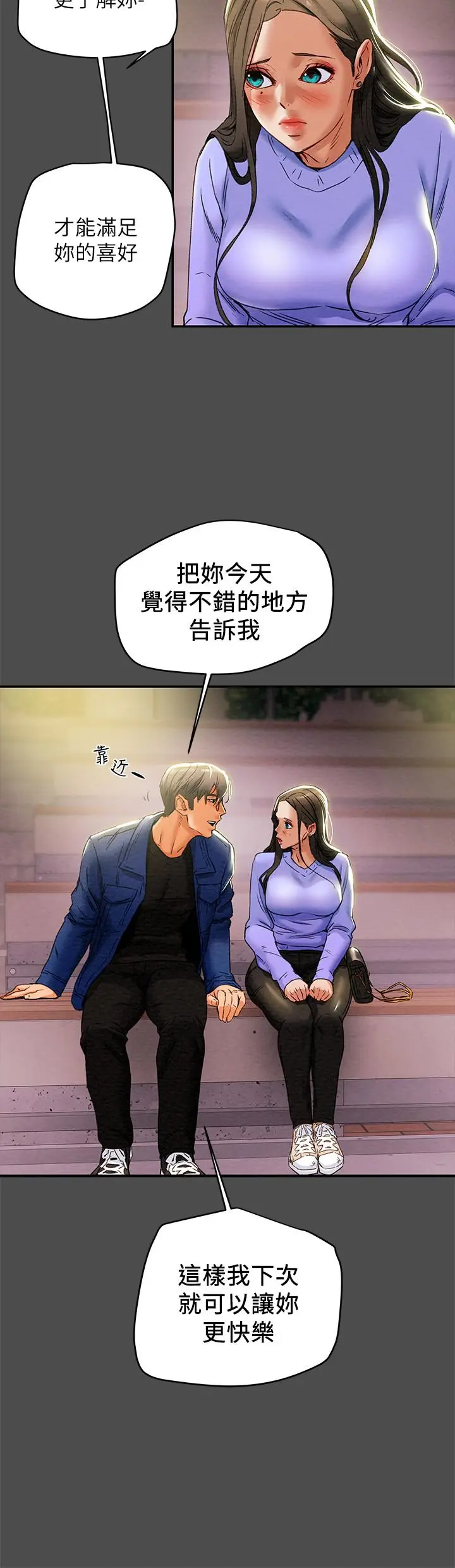 漫画《纯情女攻略计划》第21话第27张图