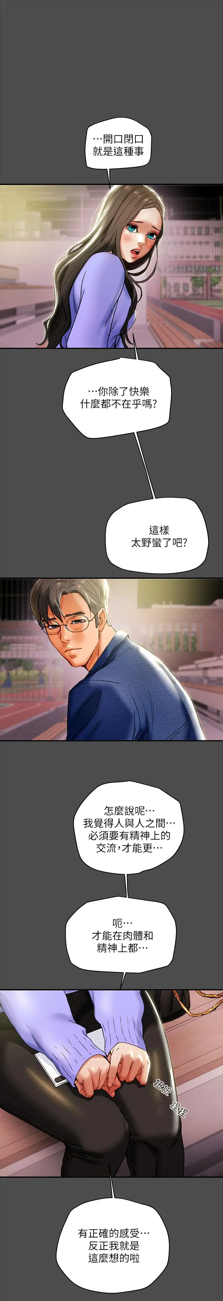 漫画《纯情女攻略计划》第21话第28张图