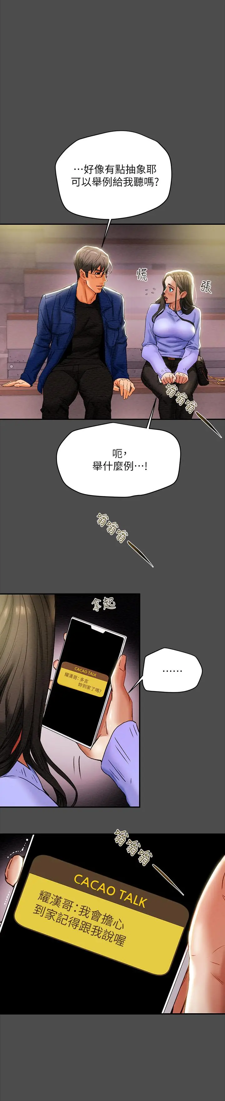 漫画《纯情女攻略计划》第21话第29张图